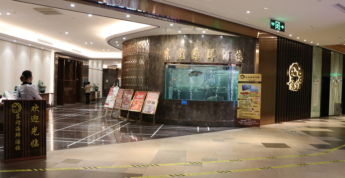 Donghuang Seafood Restaurant